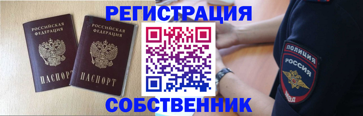 временная регистрация для школы в Мензелинске