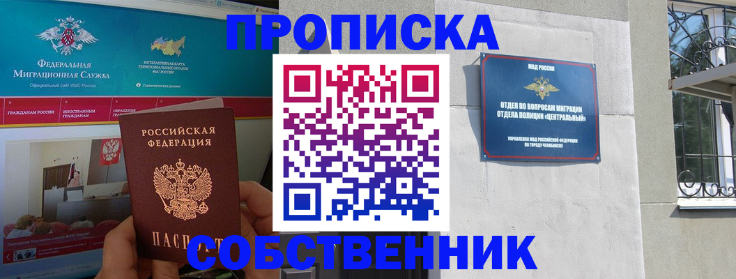 прописка поиск в Мензелинске